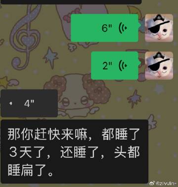 当你请了几天假 老板belike