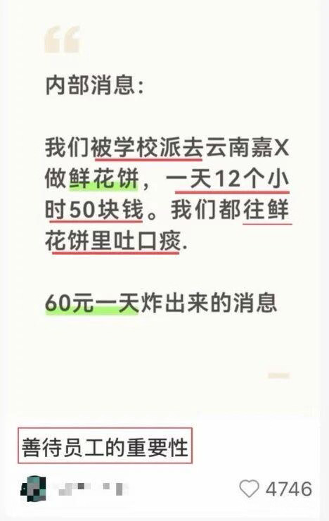 嘉华鲜花饼实习生“吐痰门”大反转？！