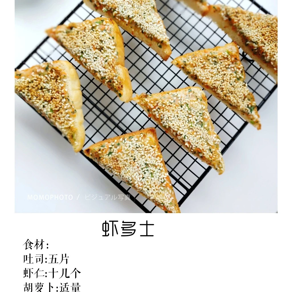 🍤🍤🍤快手早餐【虾多士】