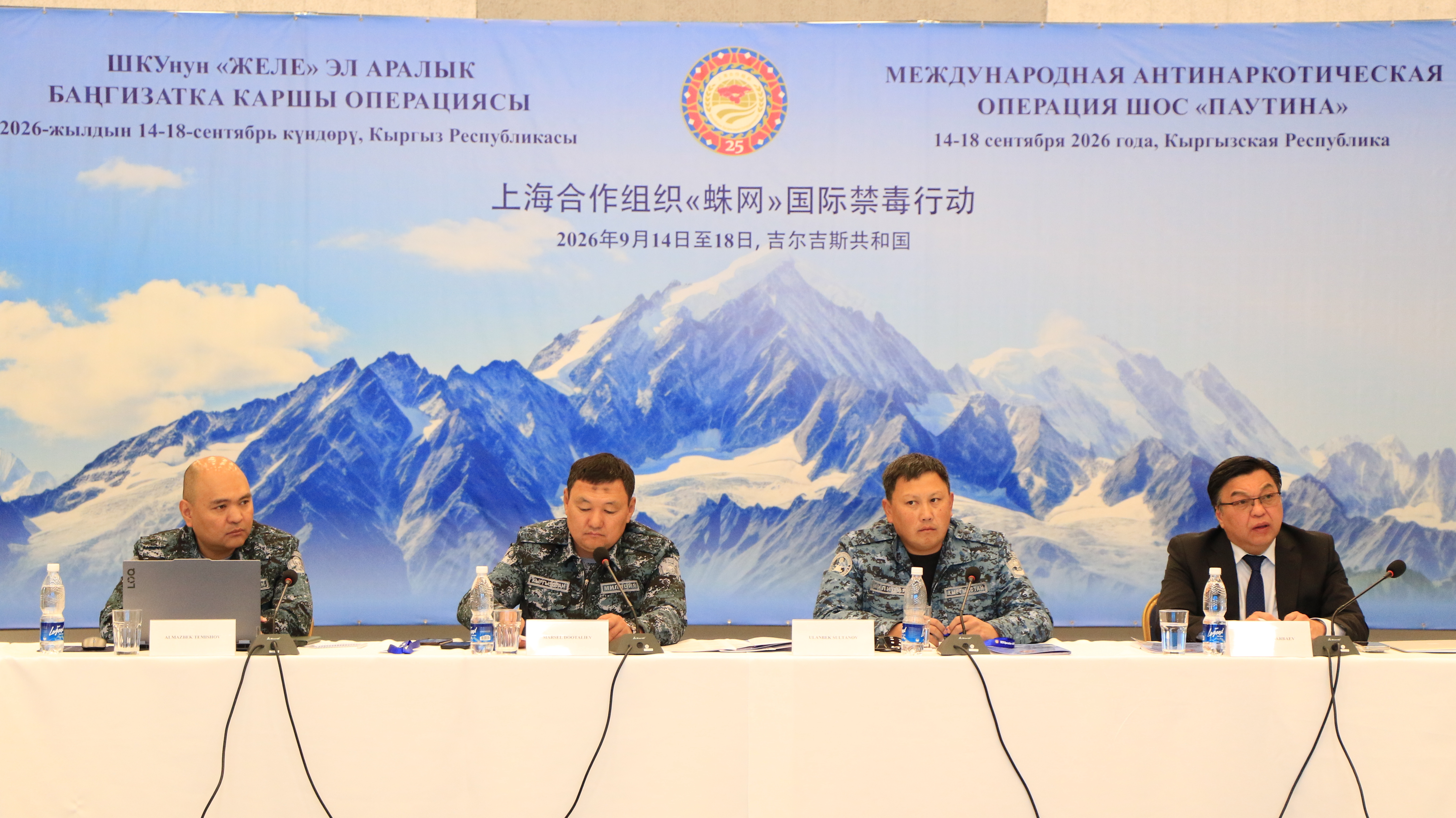 【上合组织“蛛网”国际禁毒行动举行】

2026年9月18日，上合组织“蛛网”国际禁毒行动在吉尔吉斯斯坦伊塞克湖州收官。本次行动于9月14日至18日在上合组织各成员国境内开展。

行动由吉尔吉斯斯坦内务部打击毒品非法流通局统筹协调，上合组织各成员国主管机关及秘书处参与，总投入人员约2.5万名。

此 ​