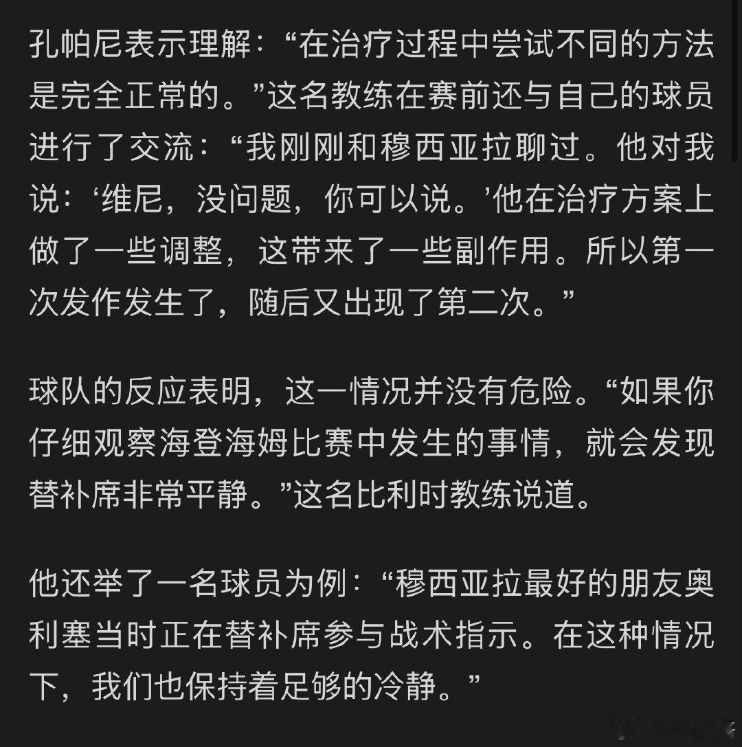 穆西亚拉最好的朋友奥利塞 ​