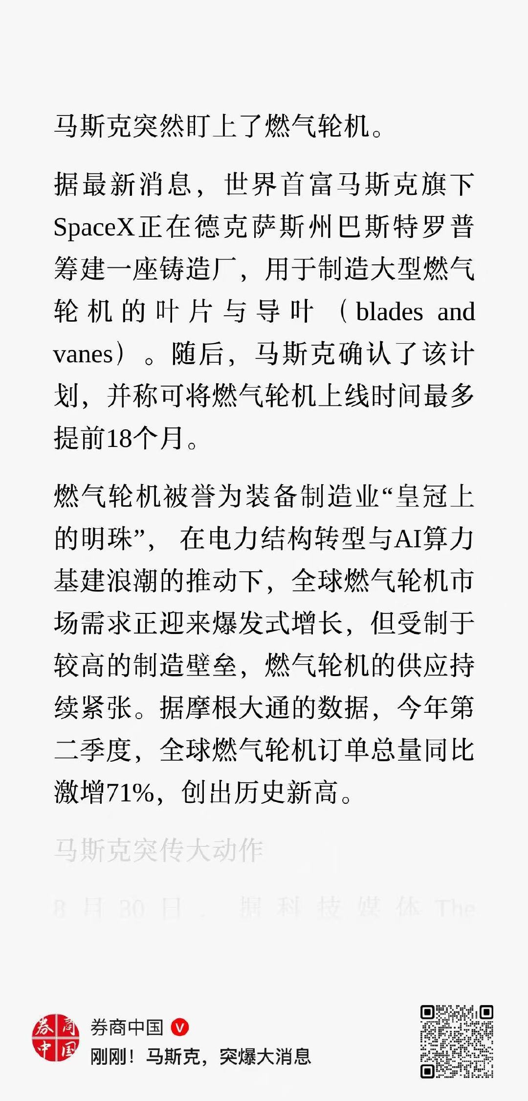 马斯克以一己之力，把美国制造业带上了好几个台阶。 ​