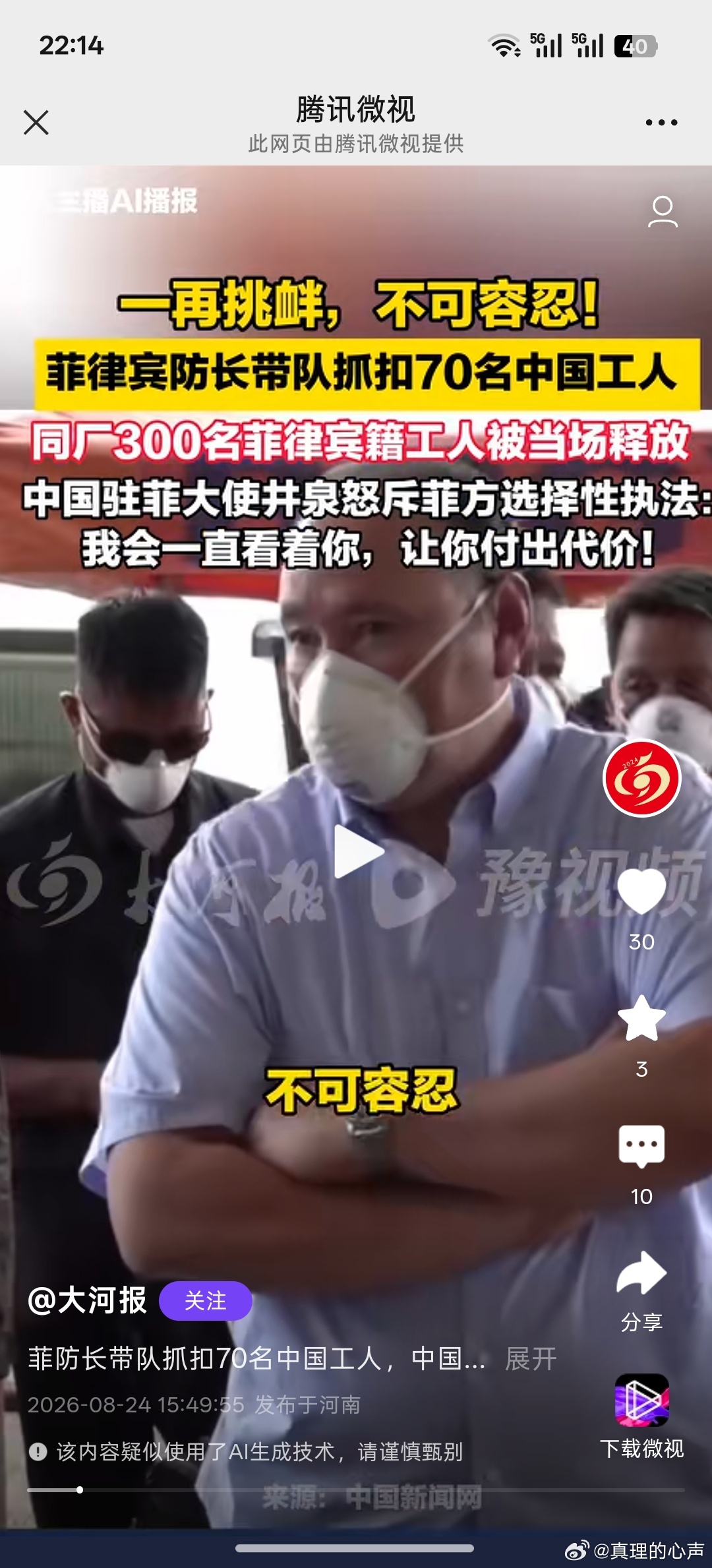 看到这个新闻，作为20岁的青年人，我很难受，一个国家的官员，在没有任何实际证据的情况下，对别国公民进行扣押，任何国家，在没有实际证据的情况下，都不得对他国公民实行非法扣压，拘禁，而菲律宾在没有证据的情况下扣压工厂里的中国公民，而自己本国的人确都不调查，就释放，这是什么，这不光是选择 ​
