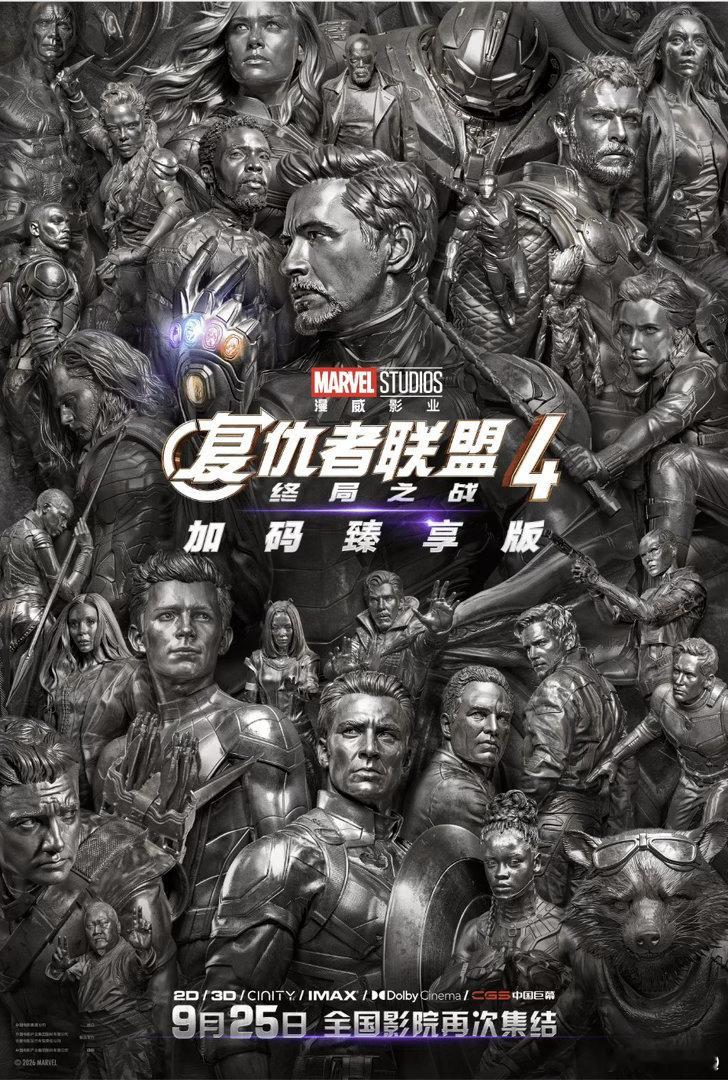 《复仇者联盟4》预售已经突破500万了，重映都这样了，年底《复联5》得爆成什么样啊 #电影正当夏# ​