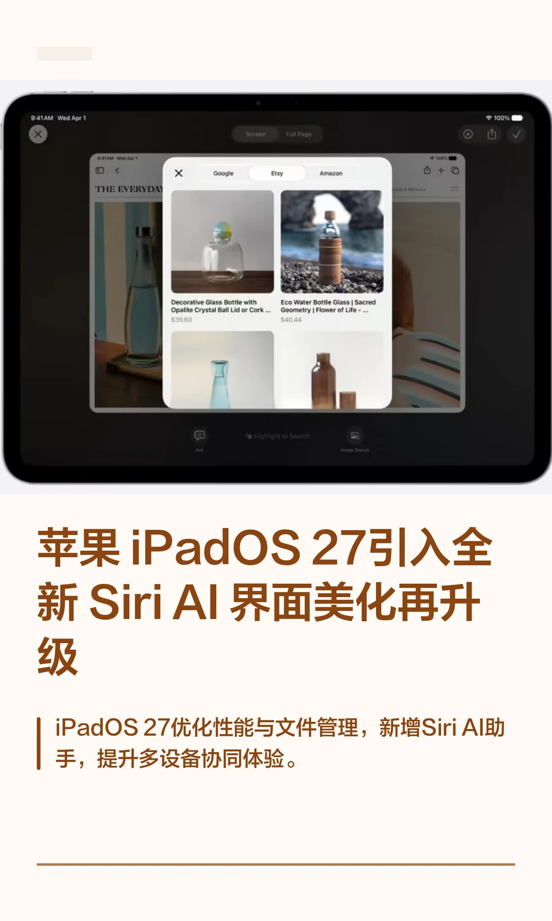 苹果 iPadOS 27引入全新Siri AI