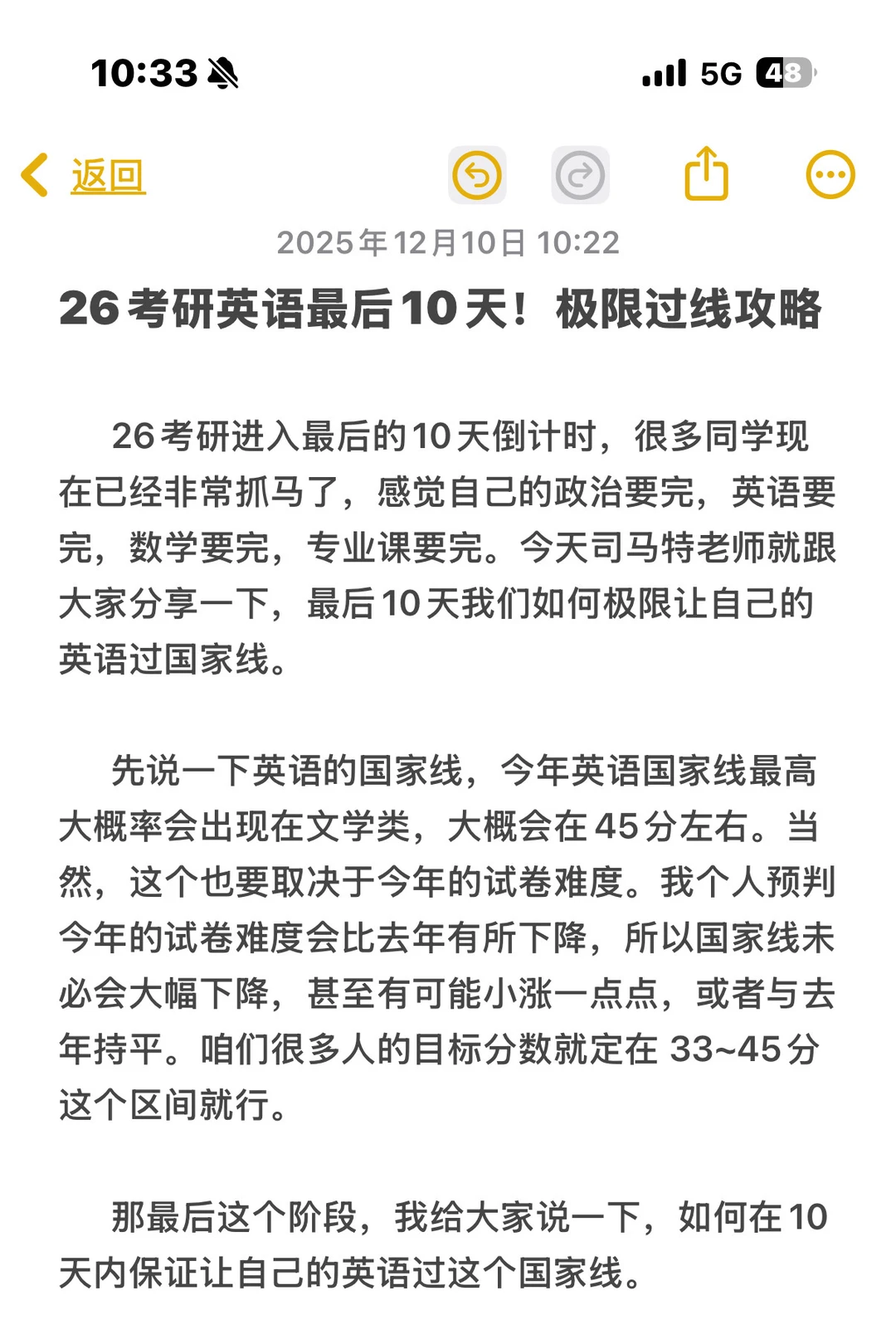 26考研英语最后10天极限过线攻略