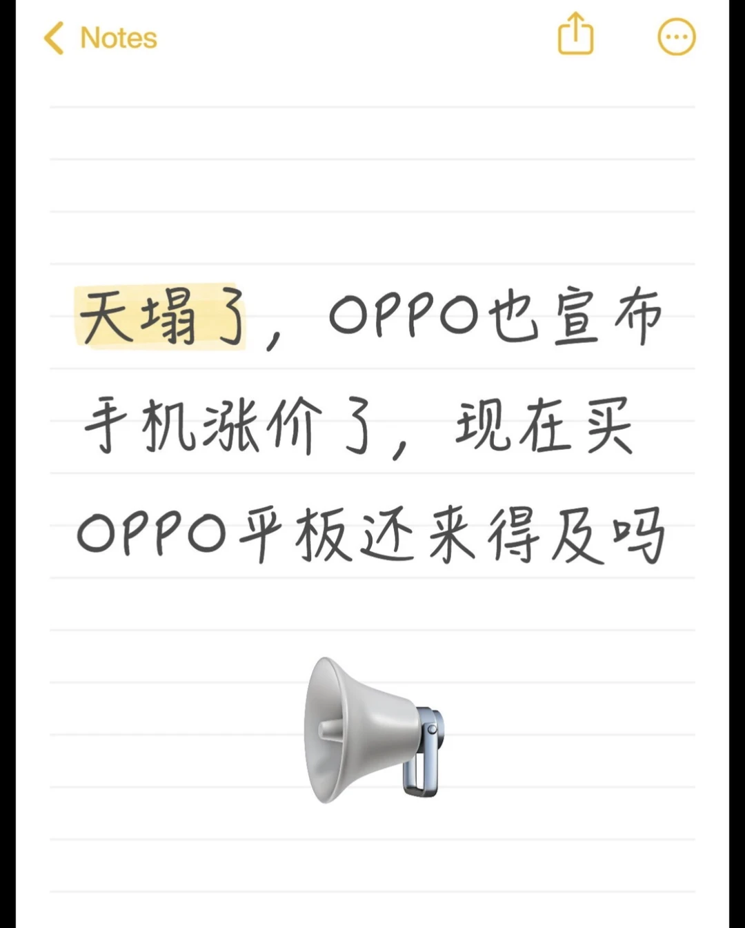 天塌了？OPPO手机要涨价了，现在买平板来得吗