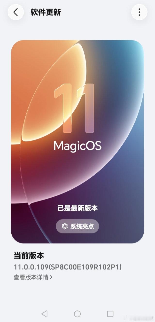 终于把荣耀手机升级到MagicOS11啦✨，升级完直接多出13.83GB可用空间！相当于多存上千张高清照片，对于爱拍照存素材的我来说太惊喜。

全新存储优化技术无损压缩数据，自动清理冗余文件，不用手动删照片APP，轻松释放手机内存📱。同时网络体验优化，弱网下卡顿时间减少，刷视频、出门导航稳定不少。
 ​