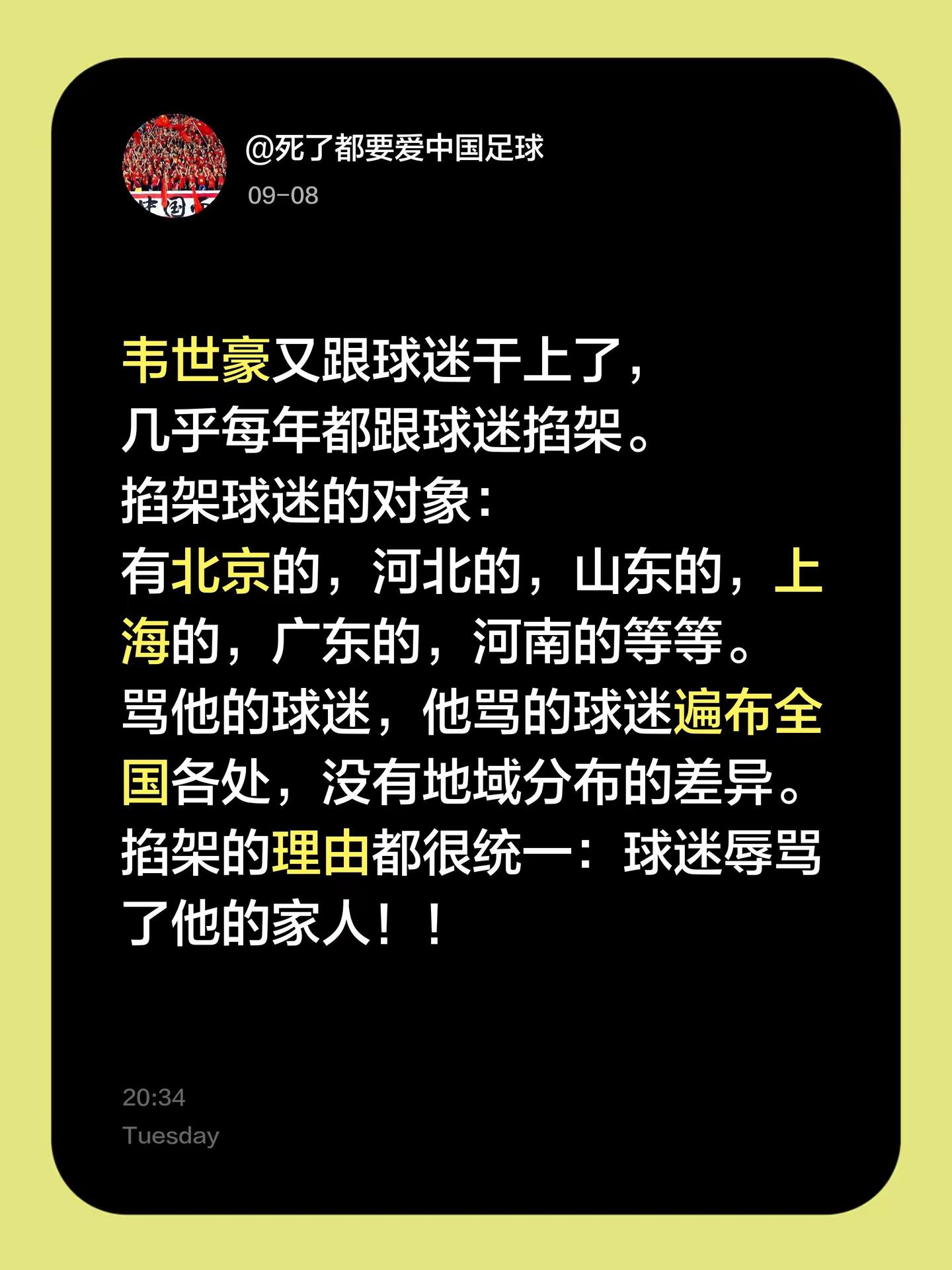 韦世豪又跟河南的球迷干上了。发帖质疑处罚。韦世豪 山东泰山队 河南队 成都蓉城足球俱乐部