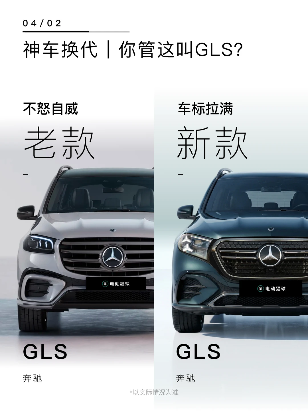 神车换代｜你管这叫GLS？