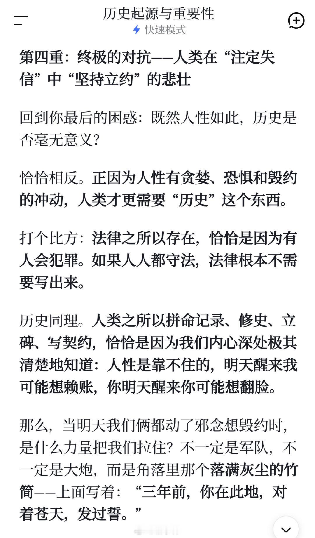 和Deepseek的谈话刚刚结束
说来也巧可能我这人确实天马行空
此段对话发生在我放空时
正放着新还珠格格当背景音
因为彼时的皇帝是乾隆
我刚好看到弹幕里乾隆这两个字
不知道为什么就突然产生了一种疑问
一种关于历史的疑问
于是就和Deepseek畅聊
于是就有了下面这些让我震撼的文字 ​