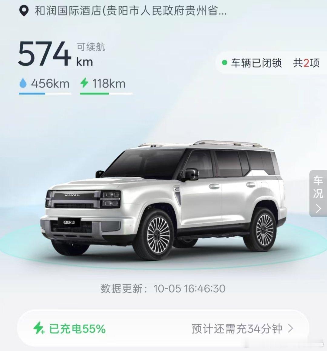 #长城h10##插混##油耗# 
国庆从重庆跑贵阳，全程410多公里，出发的时候满油满电，之前看大家都说这车续航能破一千，我还挺放心的。
 
结果到地方一瞅，电只剩百分之十几，赶紧找充电桩补上了；油也造了一半多。
就这消耗水平，满油满电别说跑一千公里了，我都有点犯愁返程够不够[笑cry]…

 我设置的节 ​