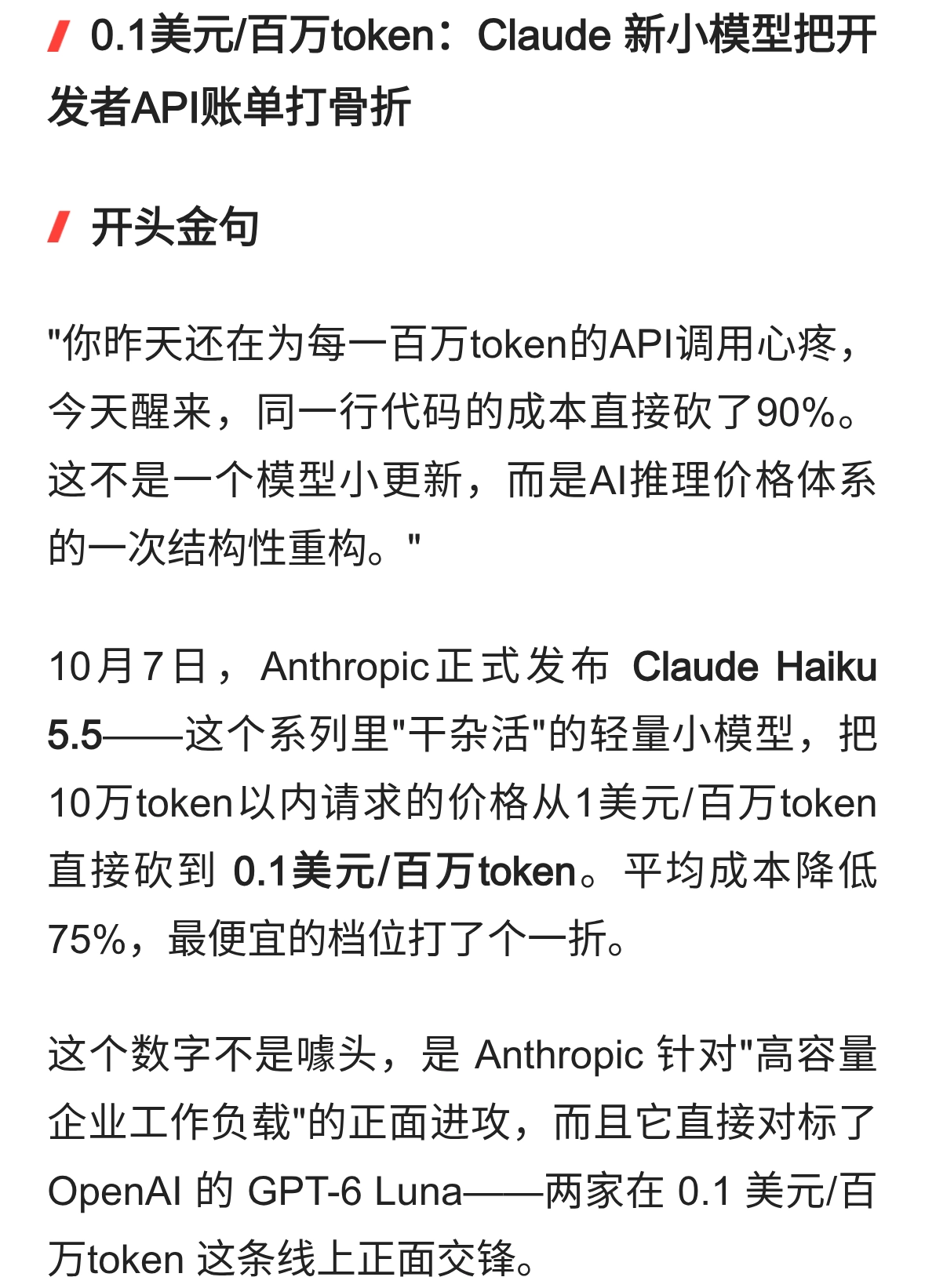 Claude Haiku 5.5 把API账单砍90%