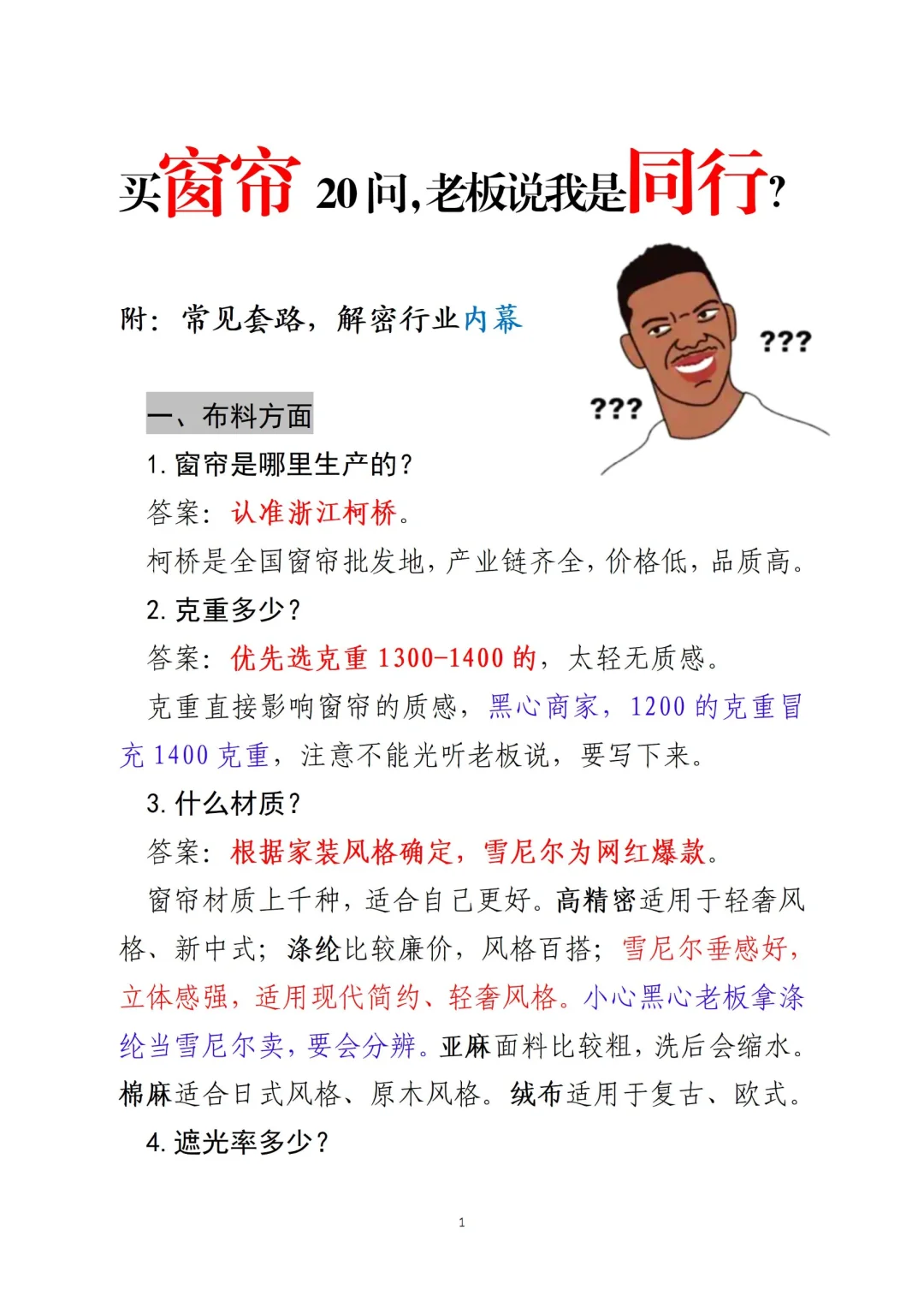 选窗帘问完20条，果然没选错🥰