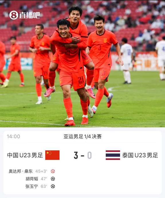 挺进4强！U23国足3-0泰国半决赛将战韩国