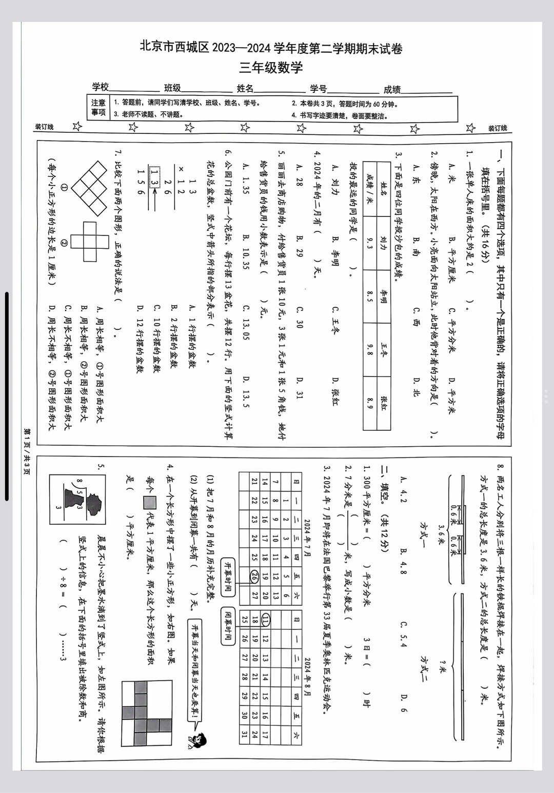 西城区三年级期末考试试卷