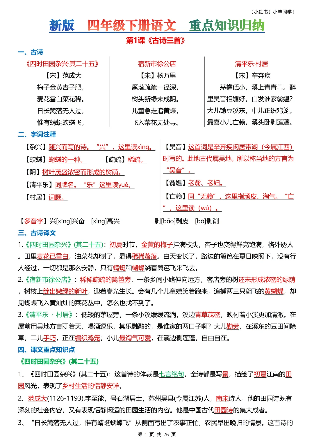 四年级下册丨语文考点重点知识全吃透