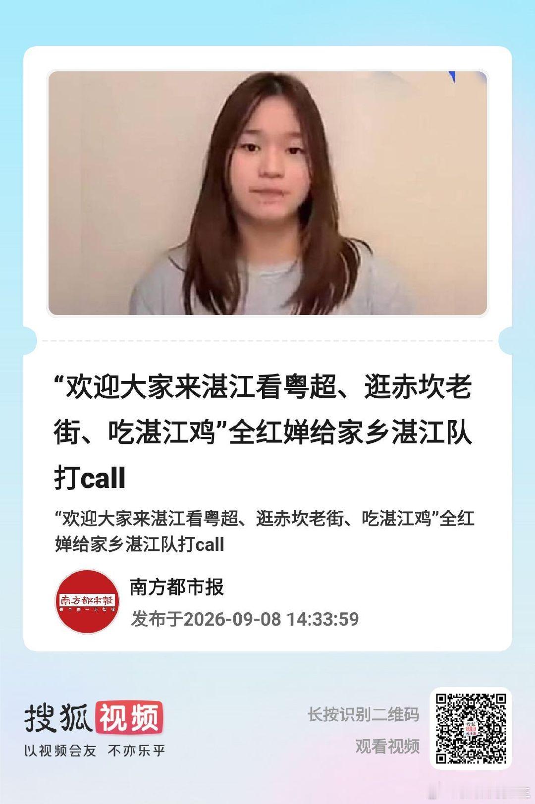 全红婵为湛江打call ​