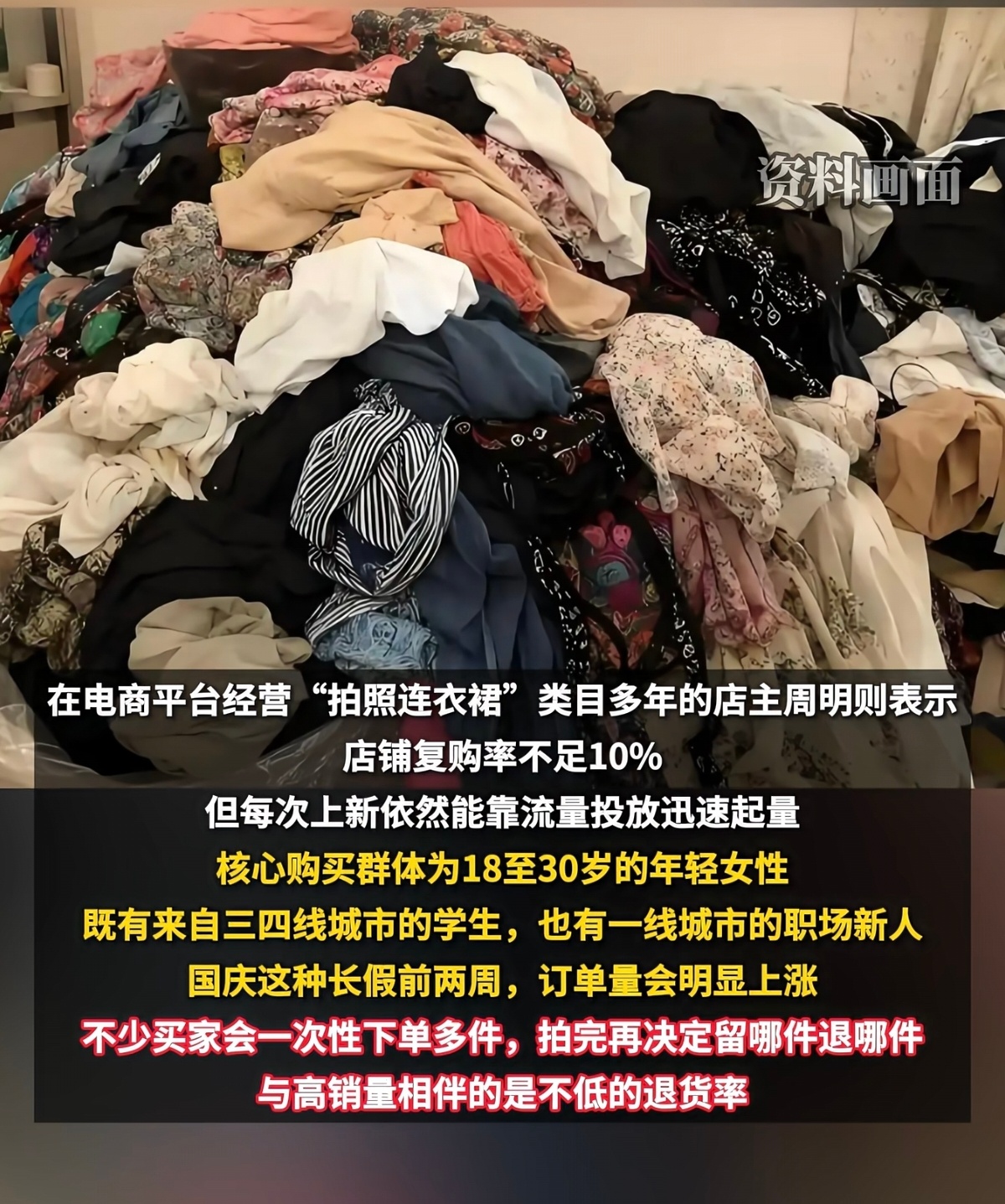 #女生80元买3件次抛衣穿完就扔#
比那些退款不退货，或者穿过就退的好，就跟娃的表演衣服一样，一次性的！

至少这赤裸裸告诉你价廉但是美丽，你心理肯定有预期的吧！这么差的东西拍照扔了不可惜，可怕的是你花大价钱买到一样的衣服，然后你还经常穿…

何况现在女装贵也不代表质量好和版型好，还不如买 ​