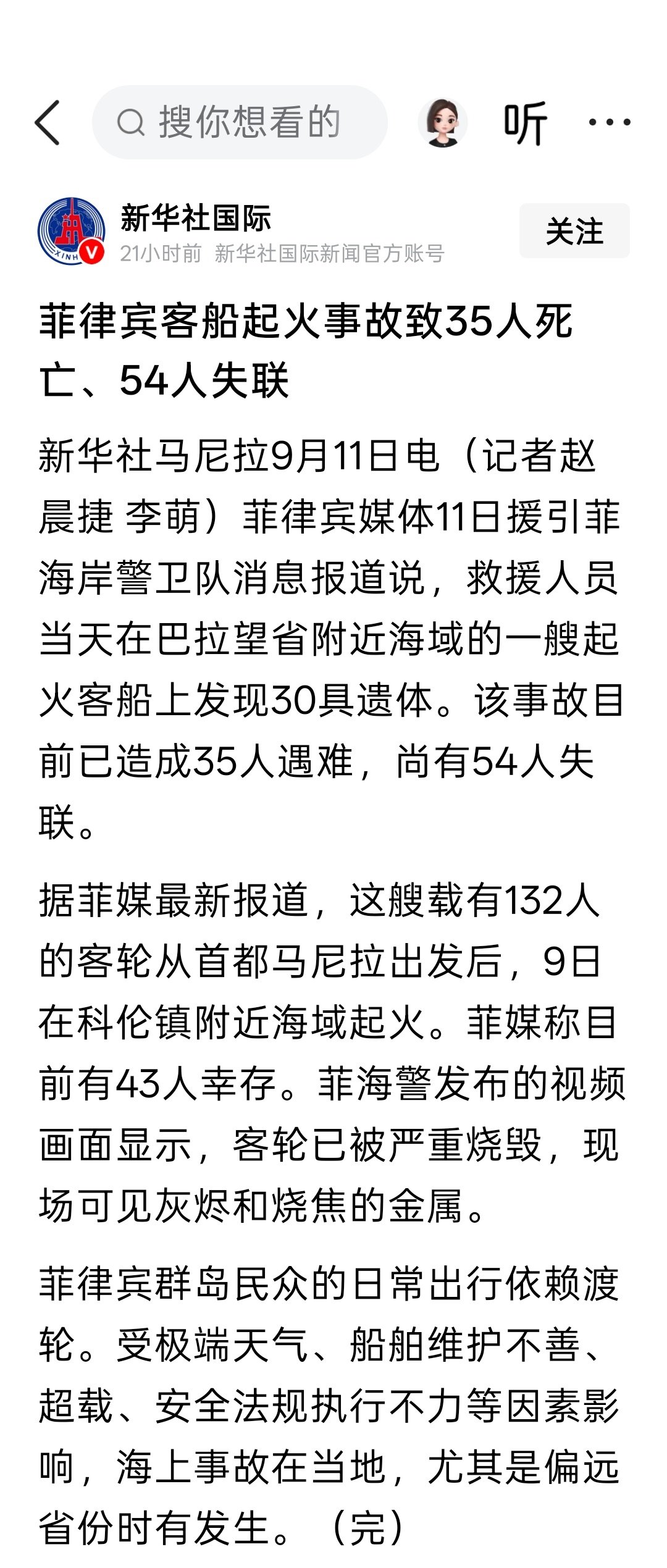 菲律宾客船起火事故致35人死亡、54人失联 ​