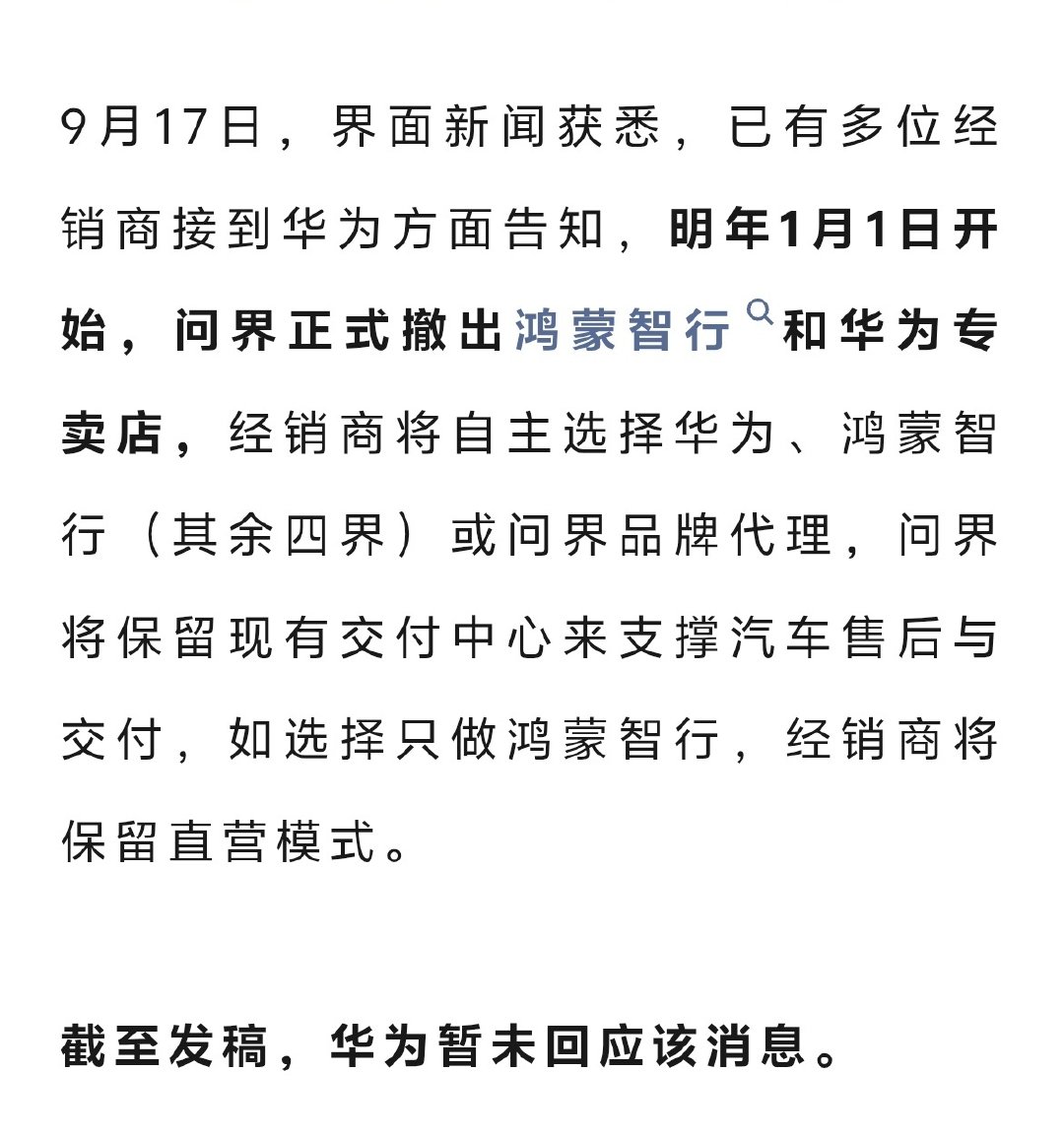 #华为赛力斯合作模式#到现在华为还没有发声明，大家现在都懵懵的[流汗]坐等官方的声明吧 ​