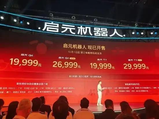 两万块钱，现在能把机器人买回家了。

9月20日下午，启元机器人在上海开发布会，推出两款消费级机器人：家庭陪伴的Q1和工业协同的T1。价格一公布，弹幕都在刷&34;居然买得起&34;——Q1标准版19999元，T1同价，顶配不到3万，10月1日发货。

Q1身高88厘米，机身能折叠塞进背包带走。T1更酷，能在轮