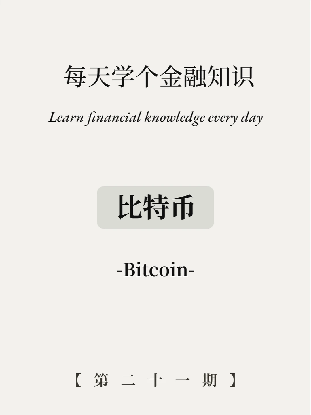 吐血整理！比特币到底是什么？9图看懂！