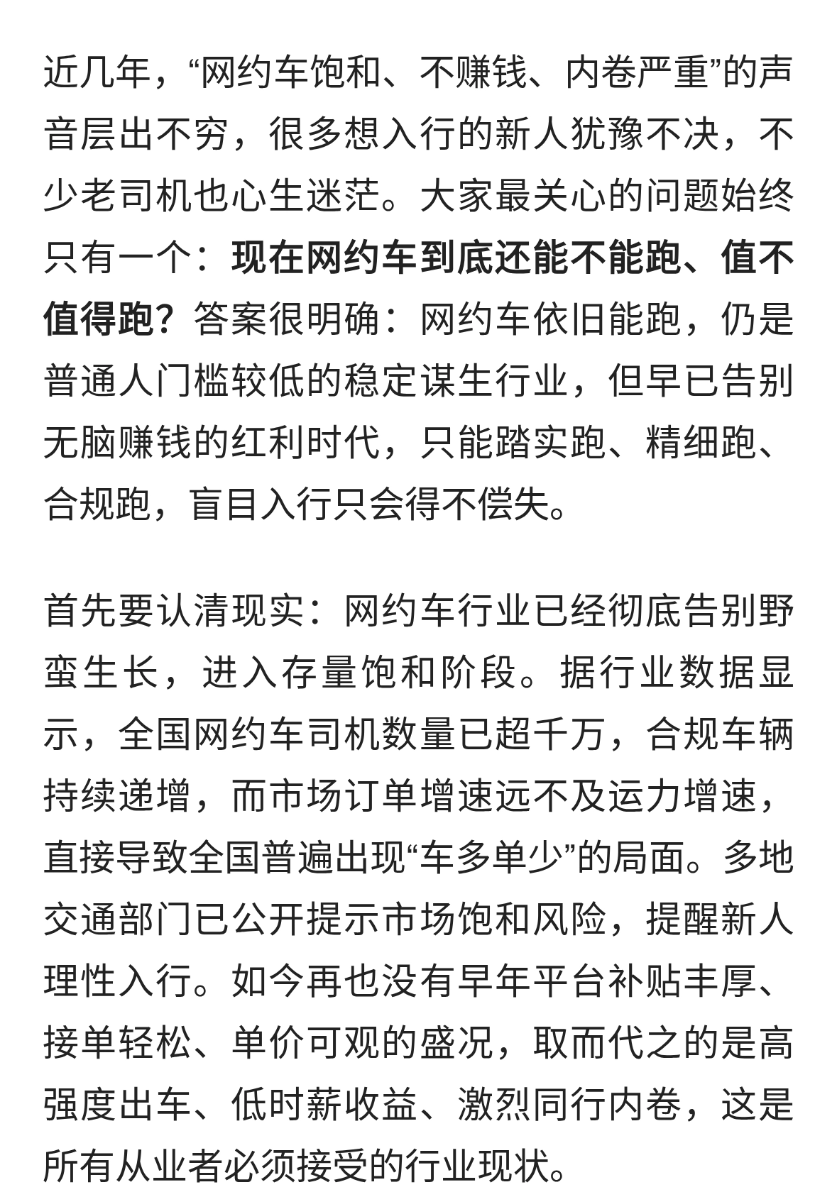 2026年，网约车还能不能跑？真实行业现状与出路