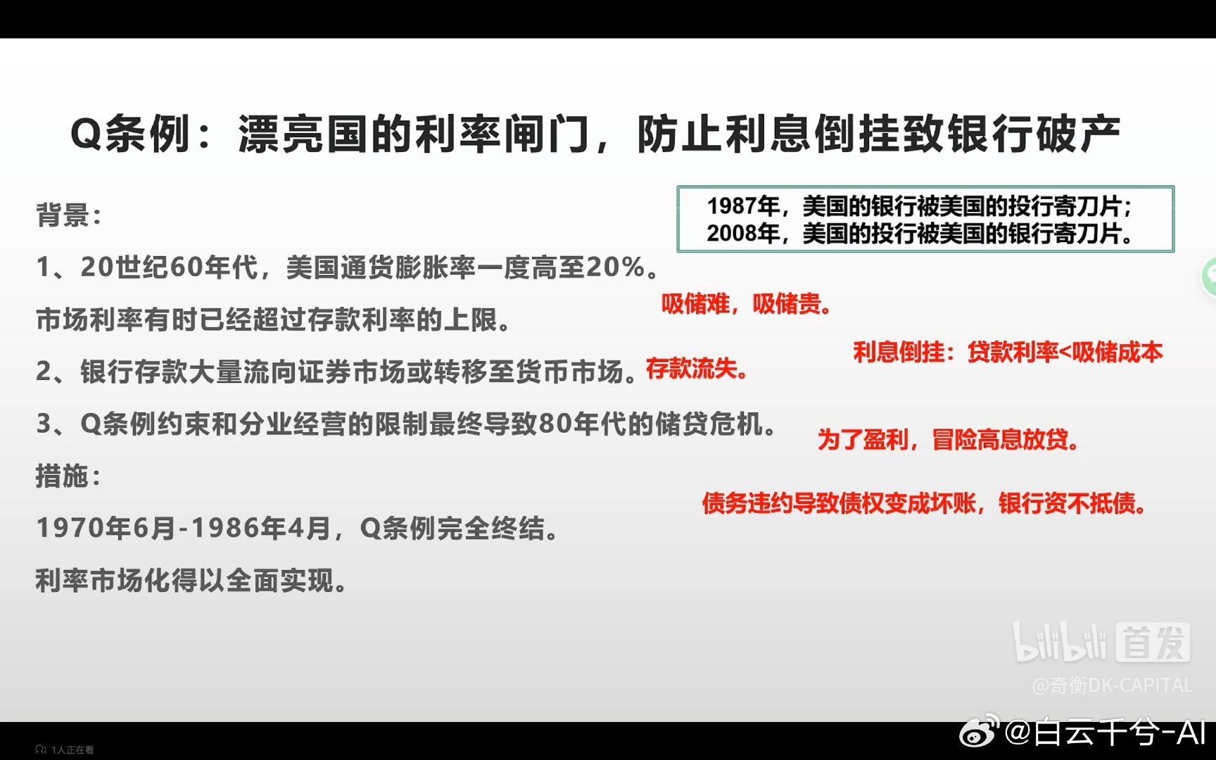 投行原来就是券商。我还以为他们一直叫的什么投行是银行呢。

当高通胀经济繁荣的时候，投行这类做风险资产繁荣的，不可一世。
当经济衰退或者金融爆雷的时候，人人都想丢掉风险资产，此时那些拥有大量储蓄的银行便不可一世。

所以说，缩紧银根，水落石出；放松银根，水涨船高。 ​