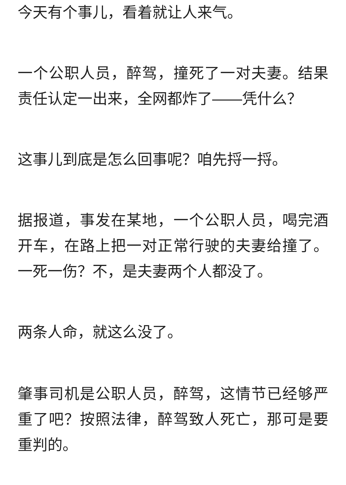 公职人员醉驾撞死一对夫妻！