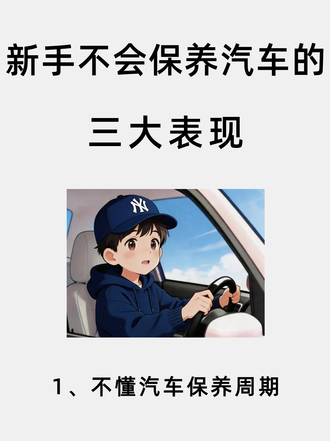 男友汽车保养清晰的可怕‼️新手必看保养周期