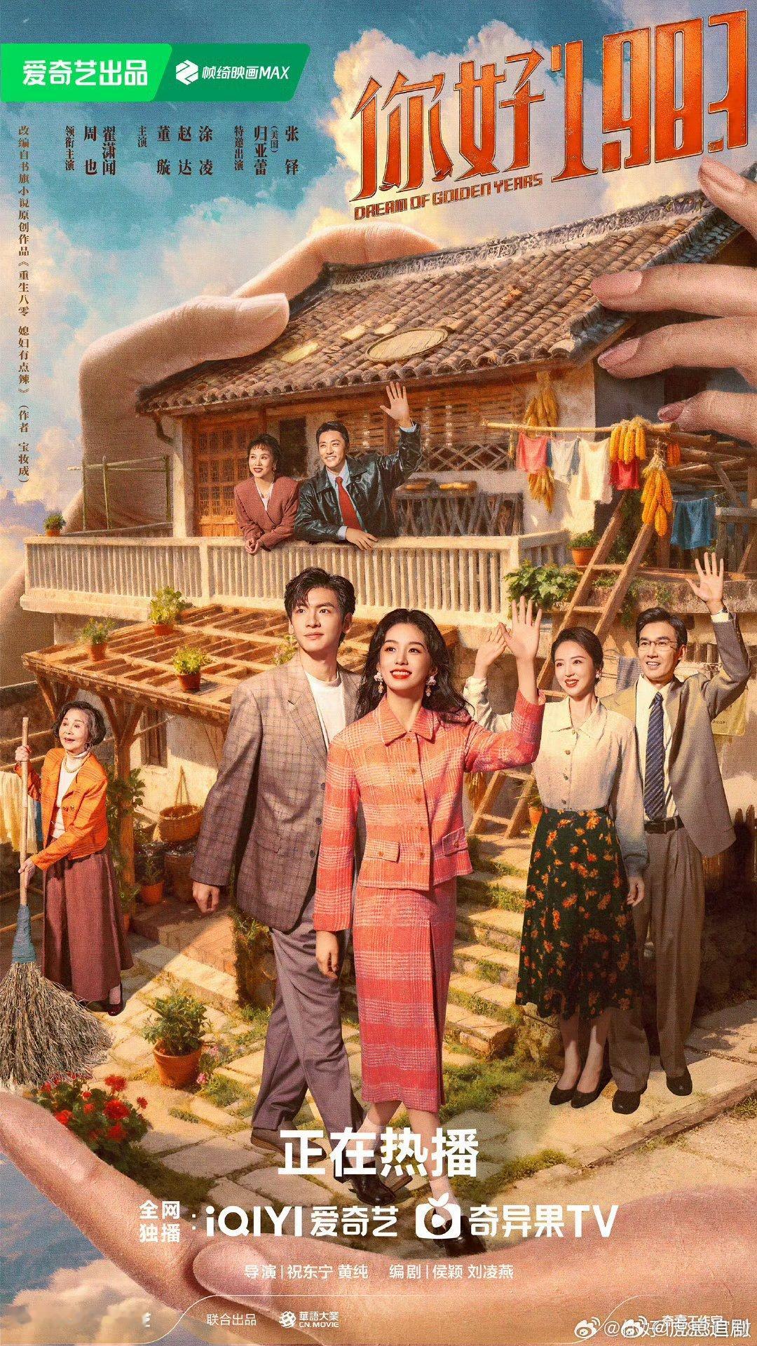 你好1983     全36集
周也、翟潇闻、董璇、王冠逸
只有度 ​