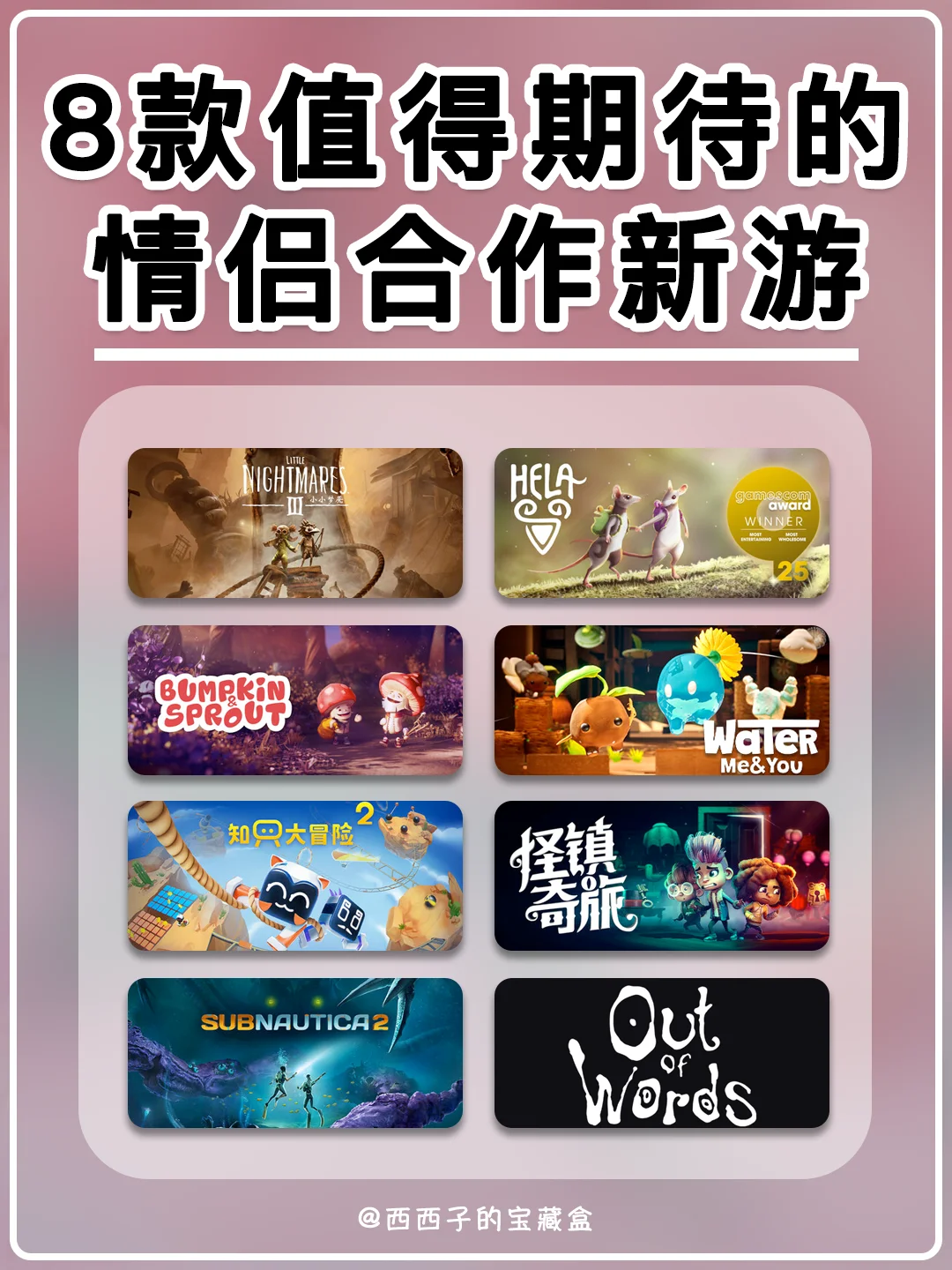 😍值得期待的Steam情侣游戏｜是新双人成行