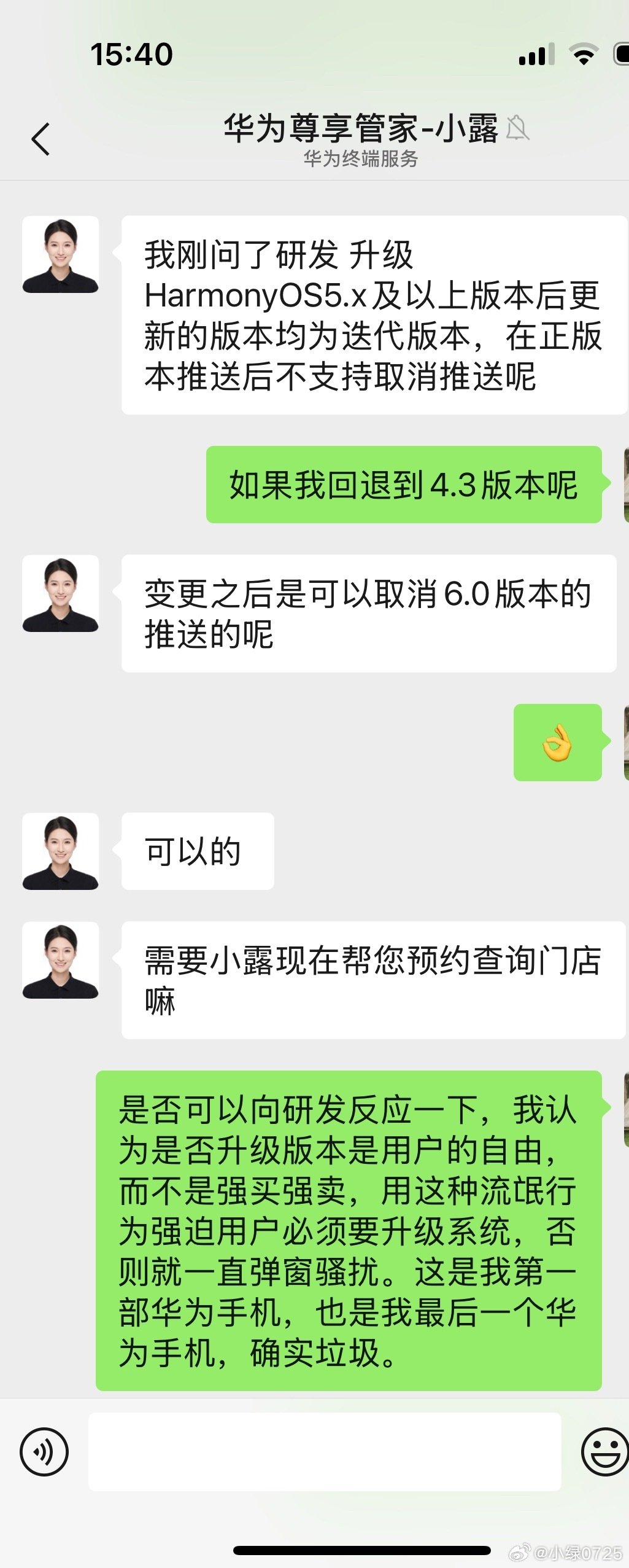 华为的鸿蒙系统就非让我更新到最新版本是吗，不更新就一直弹窗，我再也不会买华为了，真垃圾。 ​