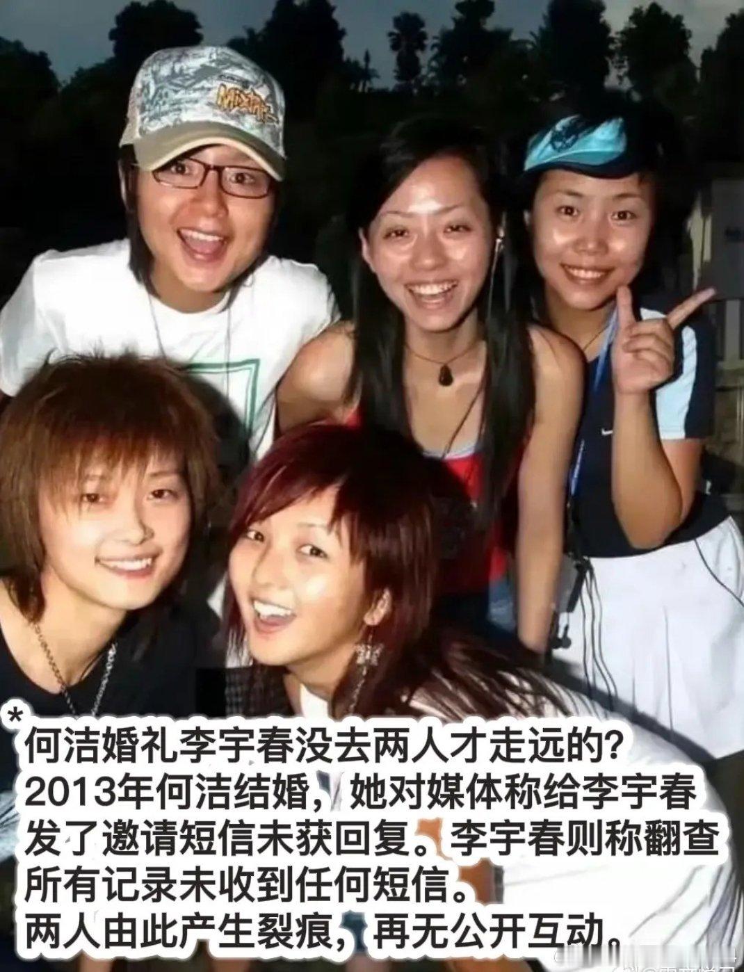 #李宇春翻查何洁婚礼短信到凌晨两点#在2013年9月何洁与赫子铭婚礼之后：何洁在婚礼现场受访时称已给李宇春发过邀请短信、但一直没收到回复，李宇春因此被质疑“红了不认姐妹”；李宇春随后回应，说自己当天从香港飞上海，下飞机看新闻才知道婚讯，先发长信息致歉祝福，回酒店后越想越不对，连夜翻遍所 ​