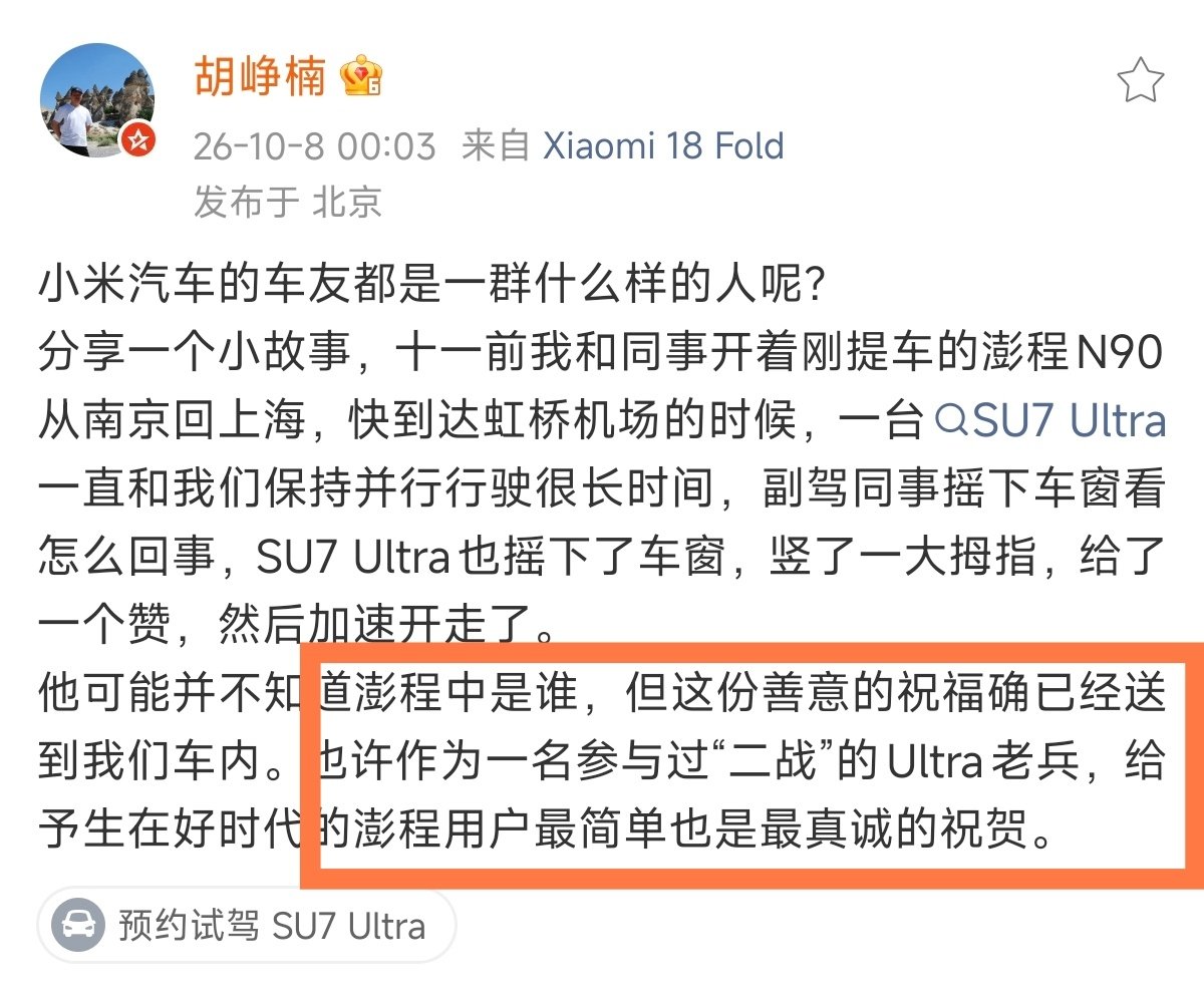小米胡峥楠：“二战”的Ultra老兵 ​