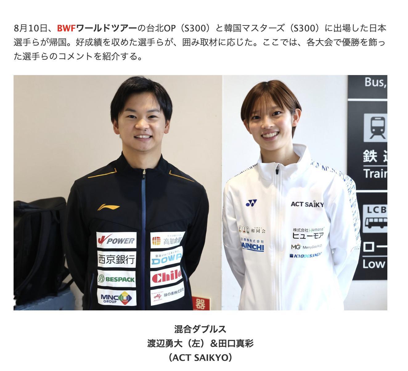 渡边勇大&田口真彩两站背靠背夺冠，赛后复盘采访 📌 个人&搭档成长田...