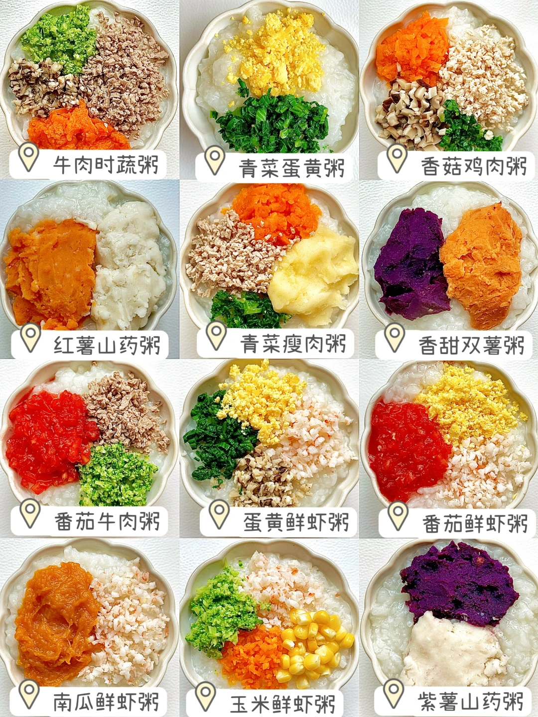 不重样12款营养辅食粥合集｜锻炼咀嚼吞咽