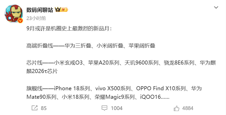 9月手机圈格外热闹，将上演旗舰大乱斗，你最期待哪一款新机？ ​