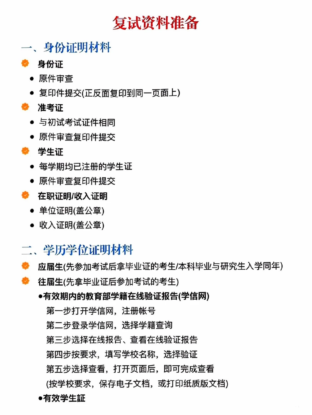 📋考研复试资料准备 | 清单在此✨