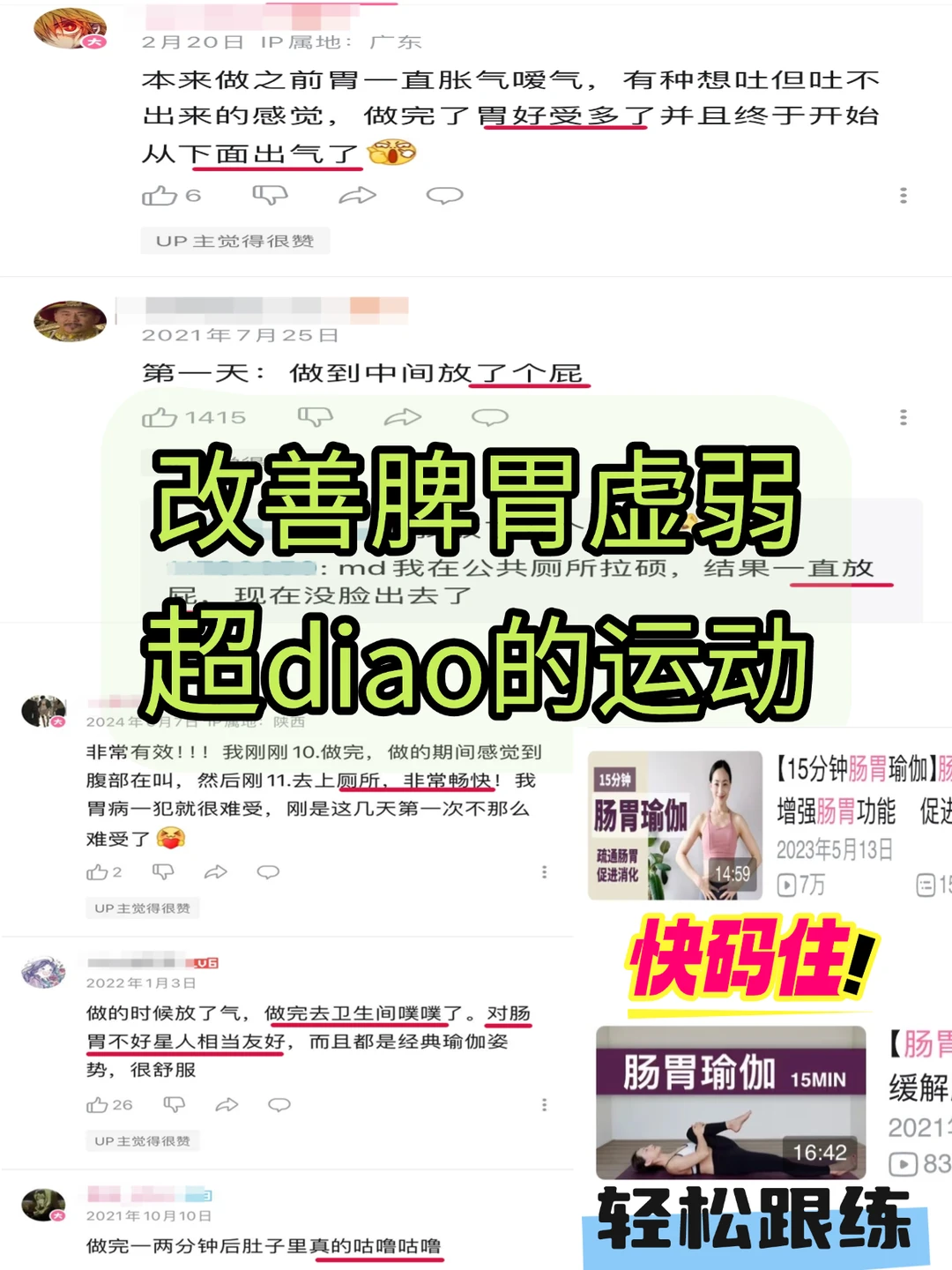 我发现了改善脾胃超diao的运动~