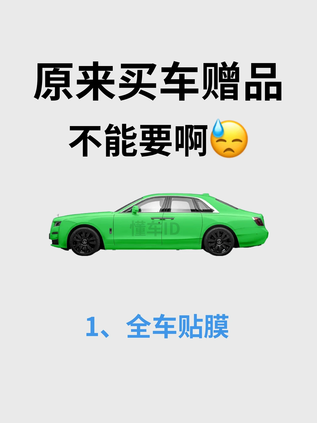 当销售问:你要什么买车赠品？你咋回答……