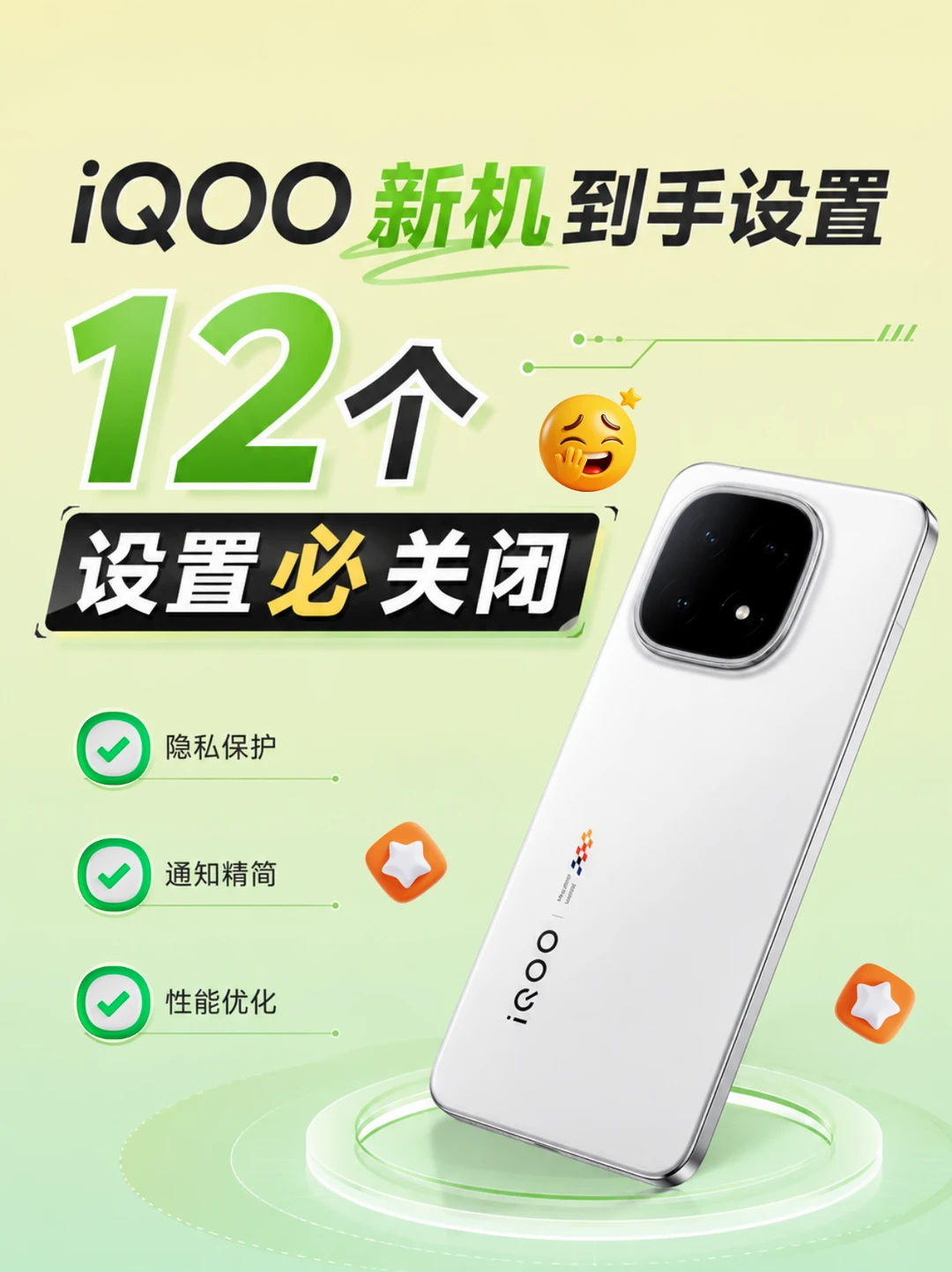 原来iQOO要这么设置才丝滑❗️不会=白买 ❗️