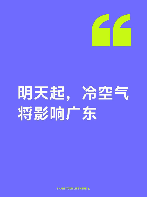 明天起，冷空气将影响广东