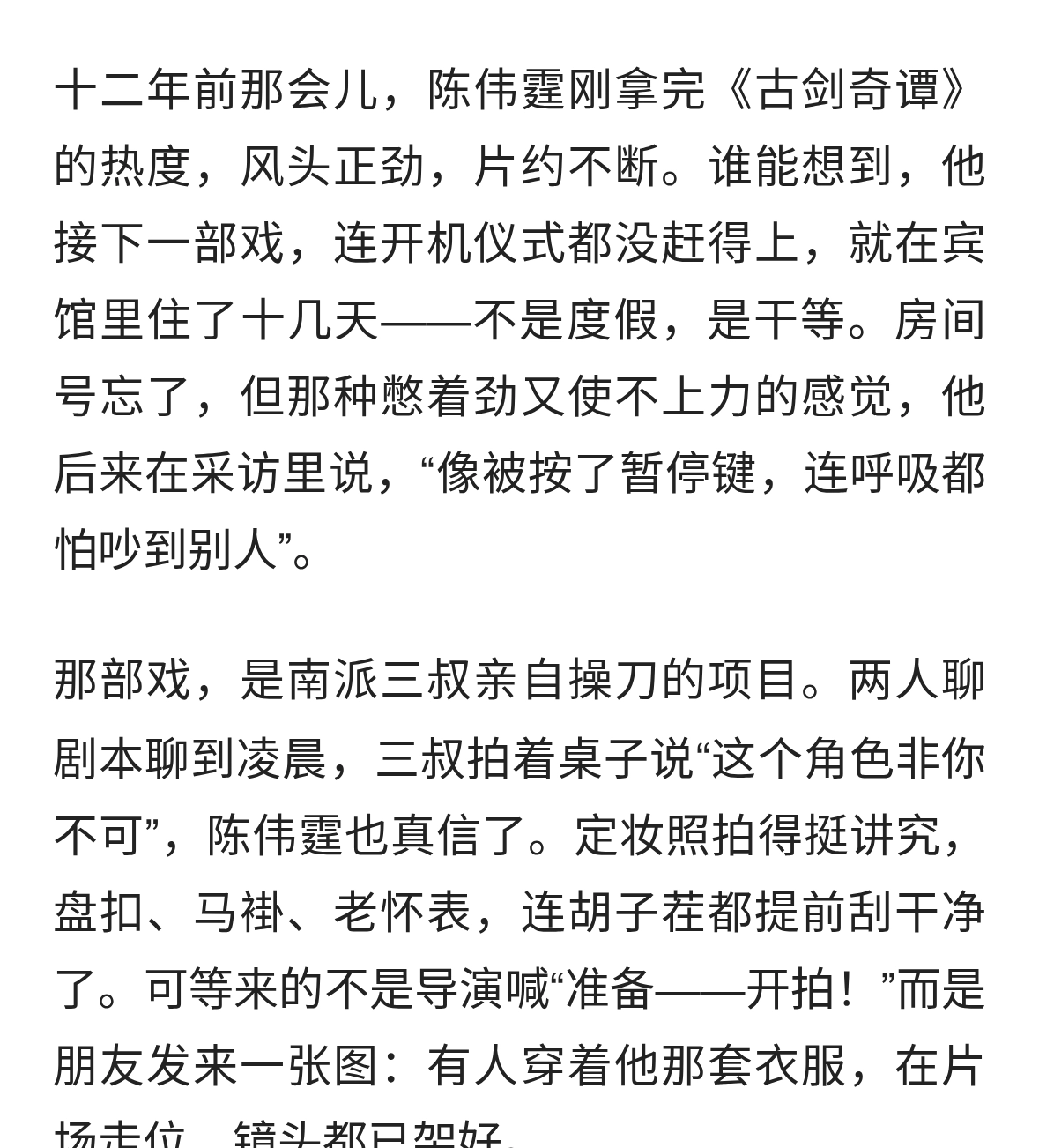 陈伟霆自曝曾进组10多天被换，定妆照都拍了，戏服却被别人穿上