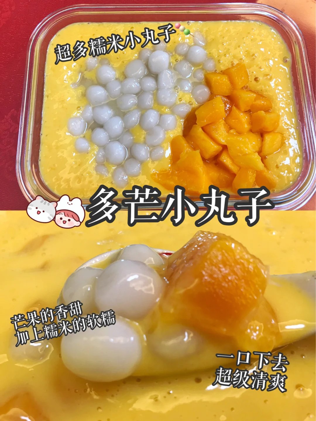 糯叽叽的多芒小丸子🍡料超足😆