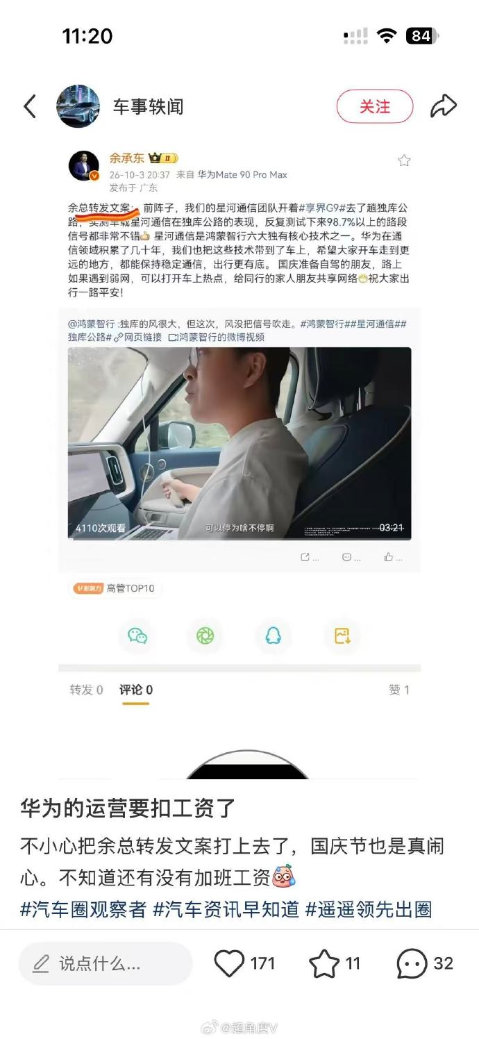 余承东发微博忘记删“余总转发文案”，回应：没想到工作备注比正文还抢镜，已改，谢谢大家提醒
余承东 余总转发文案