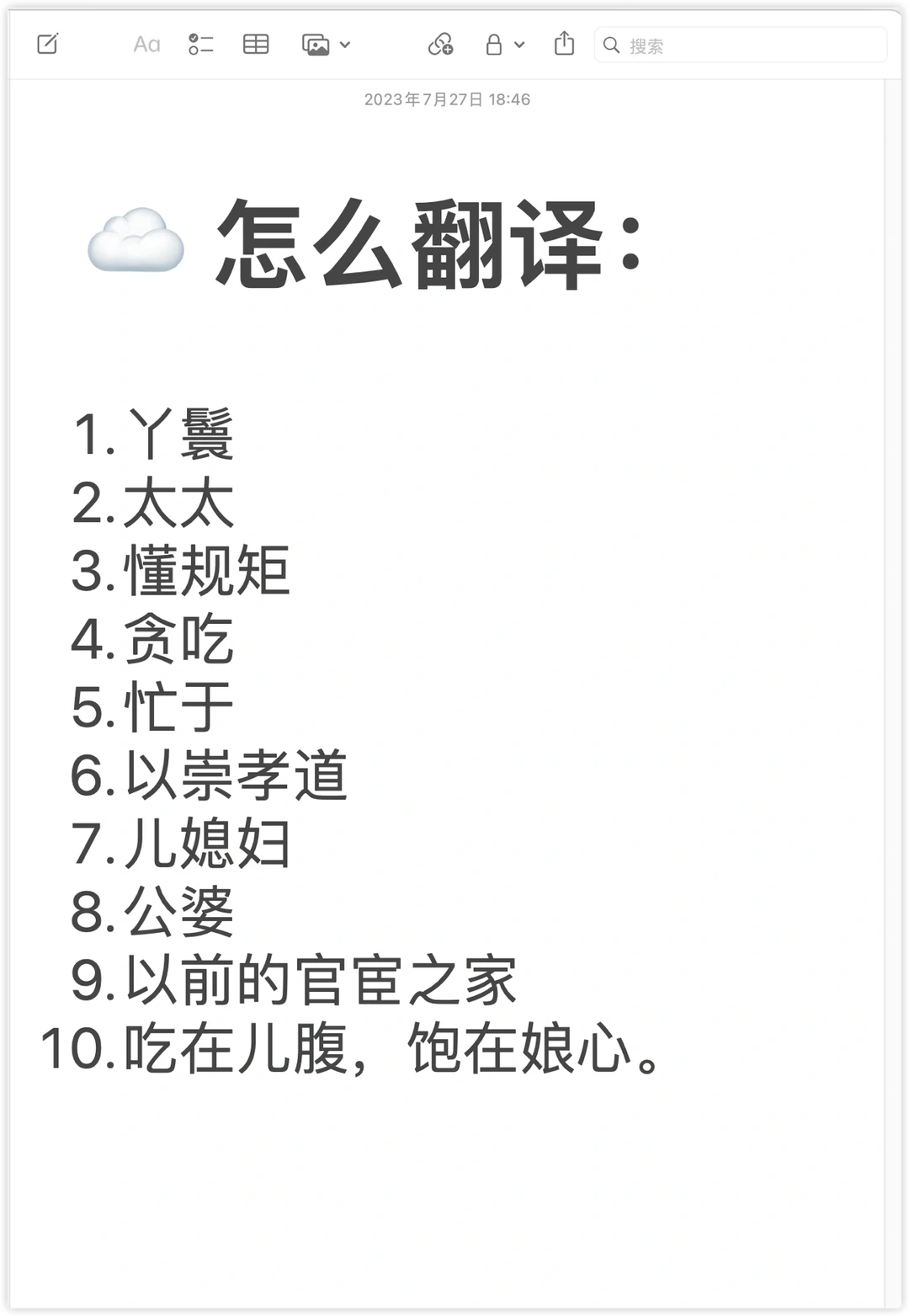 ☁️ 读《京华烟云》写中华文化词翻译