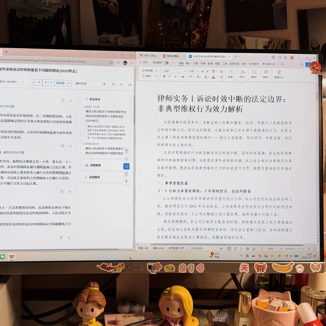 民商事非典型维权的诉讼时效中断效力实务解