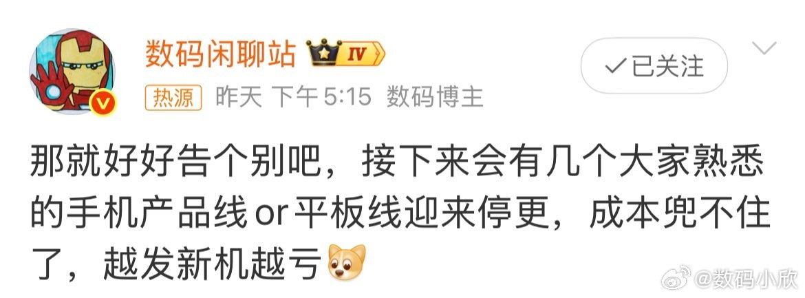 #曝手机平板产品线将停更#
能说一下哪些品牌吗？[思考][思考][思考] ​